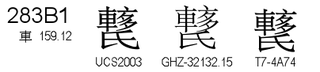 U+283B1